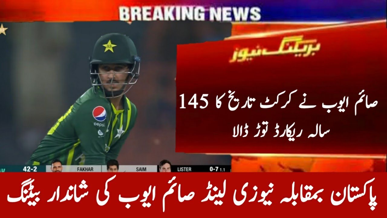 Saim Ayub Break 145 Year Old Record In Pakistan Vs New Zealand 2023 ...