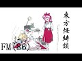 fm86 magic circle ~ magic square touhou 5 kaikidan