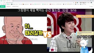 [Full] 그림쟁이가 빡치는 순간 월드컵