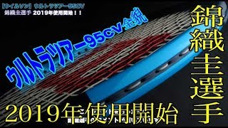 【Wilson Tennis】錦織圭選手の進化を支える新たなラケットとは！？