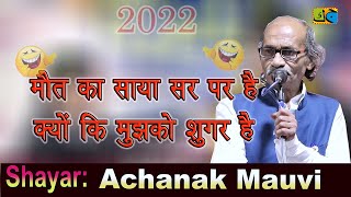 मौत का साया सर पर है क्यों की मुझको शुगर है Achanak Mauvi All India Mushaira Sonydhapa Maidan Mau