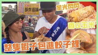 【親自參與夜市擺攤 台南誘人美食】愛玩客 精華