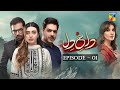Dagh e Dil - Episode 01 - Asad Siddiqui, Nawal Saeed, Goher Mumtaz, Navin Waqar - 22 May 23 - HUM TV