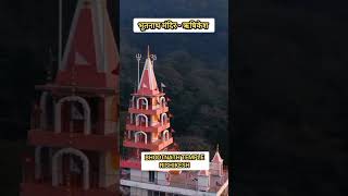 bhootnath temple rishikesh|Bhootnath mandir rishikesh #bhootnathtemple #bhutnathtemple #rishikesh