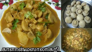 காளான் உடன் கொண்டகடலை போட்டு குழம்பு..👌/MUSHROOM with CHENNA DAL MASAL CURRY  EASY \u0026 TASTY IN TAMIL