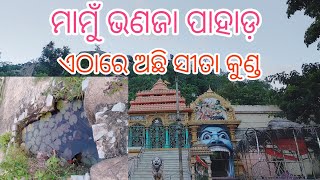 ବାଲୁଙ୍ଗା ର ମାମୁଁ ଭଣଜା ପାହାଡ଼ ll mamu bhanaja pahada l Balugaon l Mamu Bhanaja Pahada l ସୀତା କୁଣ୍ଡ l