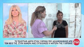 Δολοφονία στην Ηλεία: Το τελευταίο αντίο στην 11χρονη που δολοφονήθηκε - Συγκλονίζει η μητέρα της