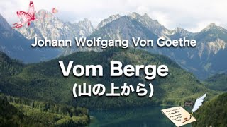 【朗読】ゲーテ：Vom Berge (山の上から)    Goethe    Wenn ich, liebe Lili, dich nicht liebte……