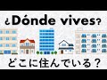 現在形 -IR動詞 規則活用 スペイン語 会話 初級