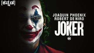 Joker (2019) | Joker Movie Explained In Kannada | ಕನ್ನಡ