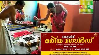 bhadravilakkil ennu Navagraha pooja കങ്ങഴ ഭദ്ര വിളക്ക് കർമ്മ സ്ഥാനത്ത് ഇന്ന് നവഗ്രഹപൂജ നടന്നു.