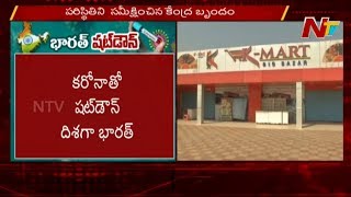 షట్‌డౌన్ దిశగా భారత్ | India Steps Towards Shut Down Due to Coronavirus Effect | NTV