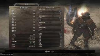 仁王_20171225　NIOH Ver.1.21三種拔刀傷害測試＋面板與傷害相關測試