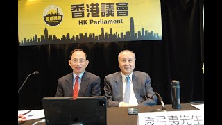 【 #新唐人直播 】香港議會籌委會在華府舉行記者會