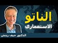 الناتو كان دائماً أداة للهيمنة العالمية | المؤرخ د. جيف ريتش