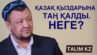 ОРЫСТАРДЫ ТАҢ ҚАЛДЫРҒАН ҚАЗАҚ ҚЫЗДАРЫ | ЖАНАЗАҒА БАРҒАНДА КӨРДІМ | АБДУҒАППАР СМАНОВ