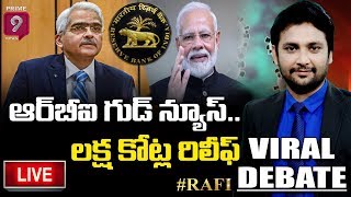 ఆర్‌బీఐ గుడ్ న్యూస్.. రూ.లక్ష కోట్ల రిలీఫ్ | Viral Debate Live | Prime9 News