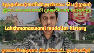 Lakshmanaswami mudaliar history