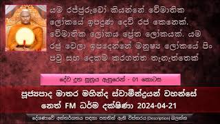 යම රජ්ජුරුවෝ කියන්නේ වේමාතික ලෝකයේ ඉපදුණ දෙව් රජ කෙනෙක්. වේමාතික කියන්නේ ප්‍රේත ලෝකයක්..