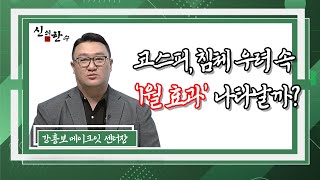 [신의 한 수] 코스피, 침체 우려 속 '1월 효과' 나타날까? / 머니투데이방송 (증시, 증권)