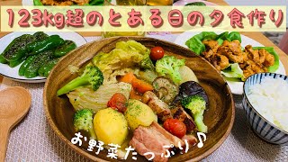 【日常#20】ごろごろお野菜のポトフ\u0026タンドリーチキン\u0026ピーマンのソテー