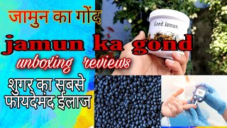 jamun ka gond unboxing| jamun ke gond k fayde |   diabetes ka ilaaj | hakeem suleman |review |sugar