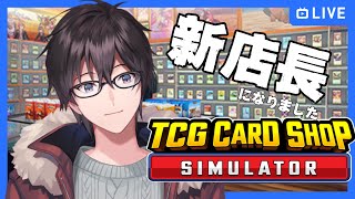 【TCG Card Shop Simulator】店長になりました 毎日カード引きます【空乃 夏羽】