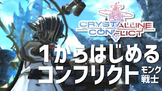 【#FF14 】PvP初心者、1から始めるコンフリクト　#03【#Vtuber】