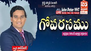 Sunday Service Live #Christ Worship Centre #Ps. John Peter, #Jesus Telugu Message, 26Feb 2023