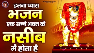 इतना प्यारा भजन एक सच्चे भक्त के नसीब में होता है | Mehandipur Balaji Bhajan | Nonstop Balaji Songs