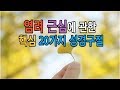 [매일말씀] 염려근심이 될 때 위로가 되는 핵심 성경구절 모음