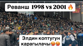 1998 vs 2001 Мыктылардын реванш оюну мыктылардын мыктысы болгон оюнчулар дал ушул жерде🚀🚀