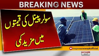 Solar panel prices crash in Pakistan |New rates of Solar panel May 2024 |Pakistan News | Latest News
