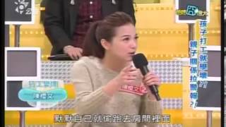 爸媽囧很大 20140116 孩子打工就學壞 親子關係拉警報 part1