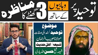 Munazara 2025 | Maulana Habib ur Rehman ( اہل حدیث ) Vs Hassan Allahyari | Topic ( خدا کی صفات )