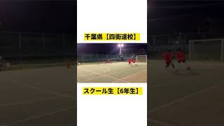 千葉県【四街道校】スクール生【6年生】