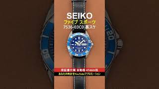 セイコー SEIKO ファイブ スポーツ 裏スケ 保証書付属【代行おまかせコース】