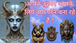 Aapke Dushman Aapke Viruddha Kya Plan Bana Rahe Hai? .. Timeless Tarot Reading 🔮🧿✨