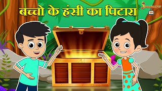 बच्चो के हंसी का पिटारा | हिंदी कार्टून | पंचतंत्र की कहानियाँ | Animation Stories | jabardast Tv