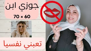 جوزي ابن ستين × ف  سبعين مطلع عيني مؤذي نفسيا جدا بس مش عاوزة اطلق والسبب صادم