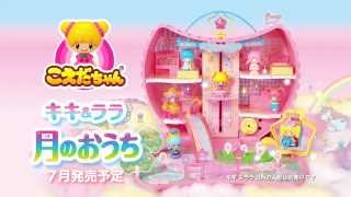 こえだちゃん 商品紹介「こえだちゃん キキ＆ララ 月のおうち」