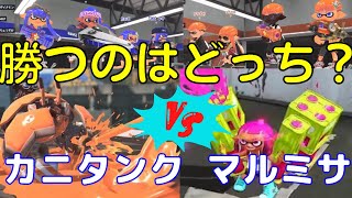 【スプラトゥーン3】マルミサがエグ過ぎて迷走する男たちの対抗戦！※イライライラ・・【たいじ切り抜き】