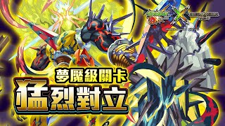 ［神魔之塔］猛烈對立 夢魘級（妮奧R三成就）｜附影片攻略字幕｜