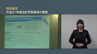 平成31年2月8日　神奈川県知事　定例記者会見 手話付き