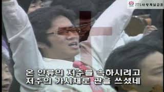 라마나욧 전광훈 목사 육성찬양(2008) 17-1 (겟세마네 동산에서) / 복음주의 애국목사 전광훈 목사님은 이 시대의 주님의 뜻을 알고는 주님의 뜻을 위하여 희생하고 계신다