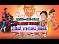 malu nipanala new song Love 💕 feeling janapada song Kannada new janapada songs