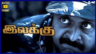 வீரப்பன சுத்தி வலைச்சிட்டாங்க | Ilakku Tamil Movie | Madhusudhan Reddy | Devi | Sheela