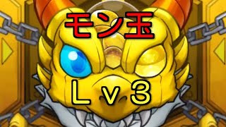 【モンスト】モン玉ガチャLv.3で引いた結果！！11月