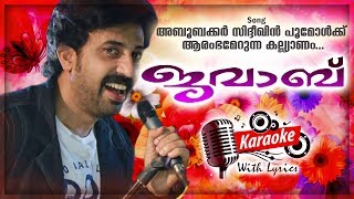 Aboobacker Sidheekin Poo Molk Karaoke With Lyrics | Abid Kannur | Jawab | Mappilappattu Karaoke