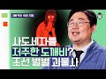 【조선괴물사 45분 풀버전】 소름돋는 귀신 목격담, 진짜일까? 전설 속 기묘한 괴물들의 실체 | 어쩌다어른D 곽재식 작가